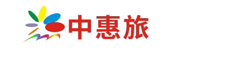 中惠旅景區(qū)連鎖